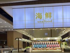 -嗨吃围炉海鲜烤肉自助(保利广场店)
