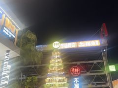 -木屋烧烤(创意园店)