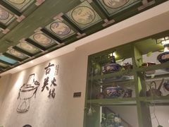-古关火锅店(古北水镇景区店)