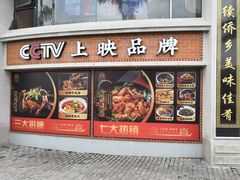 -闽南厝·闽南菜(福隆店)