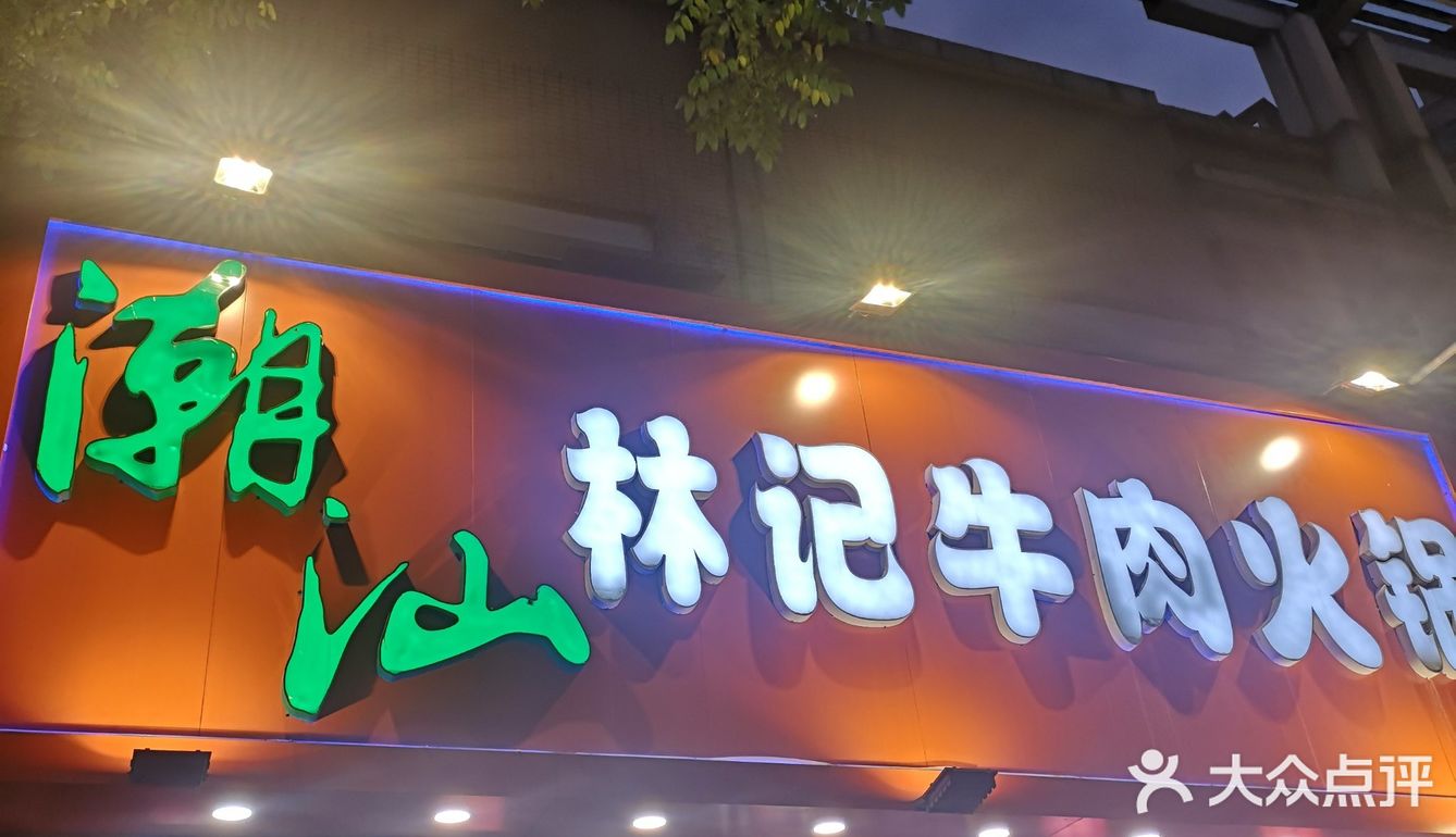 环境一般，但是味道挺好，去的早不用排队