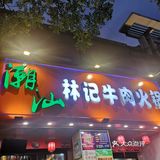 环境一般，但是味道挺好，去的早不用排队