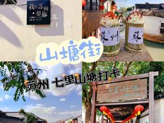 -山塘街