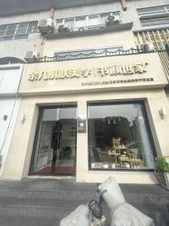 -余几肌肤美学·书颜世家