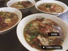 -古镇老面馆(千灯店)