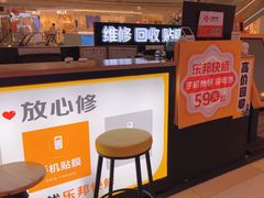 -乐邦快修手机电脑维修回收(打浦桥日月光店)