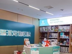 -瑞派伍一宠物医院·眼科·骨科·猫科转诊中心(马王堆院)