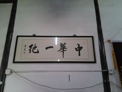 IMG171-赵氏汤圆(东关街店)