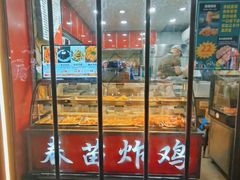 -春苗炸鸡