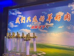 -AK47烤羊腿串吧(柳浪家园店)