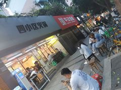 门面-四小区火锅·巷子里的重庆火锅(花照壁店)