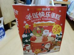 -味多美蛋糕(双安店)