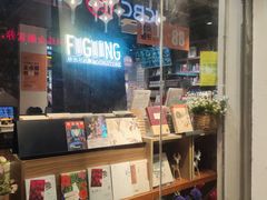 -扶光书店(中环店)