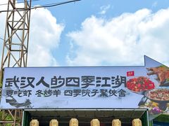 -侠舍·江湖烤全羊·大排档(沌口总店)