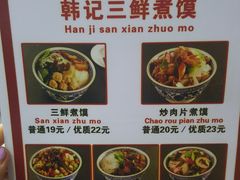 菜单-老西安韩记三鲜煮馍(四府街店)