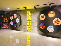 -乐达影城(枣庄市中店)