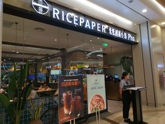 门面-米纸越南小馆(砂之船店)