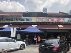 门面-新峰肉骨茶