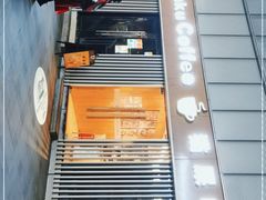 门面-猫屎咖啡(日月光中心广场店)