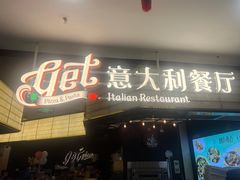 -get pizza意大利餐厅(凯德MALL店)