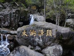 -太湖源风景区
