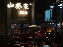 -山葵家居酒屋(天目里店)