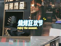 -烤匠麻辣烤鱼(双流明城购物中心店)