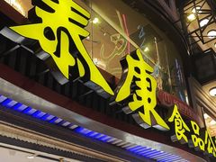 -泰康食品(南京东路店)