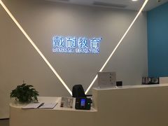 -戴耐教育(南城海德中心店)