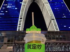-Yes Lemon就是柠·手打柠檬茶(苏州中心一店)