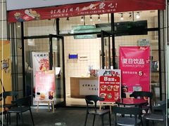 门面-蔡大胖炸洋芋(攀枝花华芝万象城店)