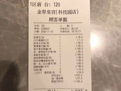 -金翠皇宫粤菜·点心·海鲜(科技园店)