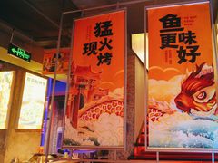 -令狐冲·炭烤活鱼(宝龙店)