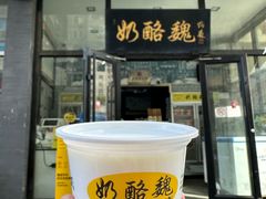 -奶酪魏(牛街总店)
