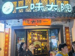 -一味大院•桐庐菜传承店(春江路店)