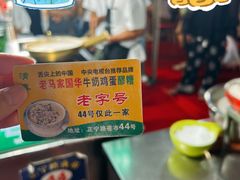 -清真老马家国华牛奶鸡蛋醪糟(正宁路店)