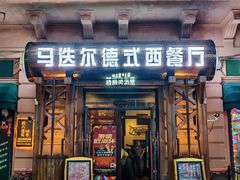 -马迭尔德式西餐精酿啤酒屋(中央大街店)