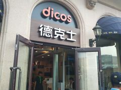 门面-德克士(北京站店)