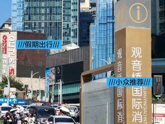 -观音桥步行街
