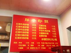 菜单-南湖胖子砂锅(红庙店)