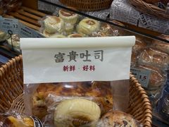 -富贵面包公司(运河店)
