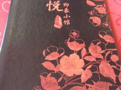 菜单&nbsp;(1)-金悦印象小馆(三里河店)