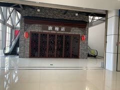 -肃宁华斯国际裘皮城