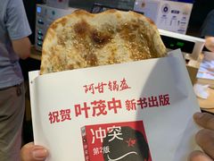 -阿甘锅盔(合生汇购物中心店)