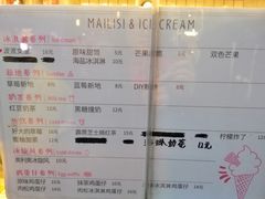 菜单-麦丽丝红油辣椒冰淇淋(江家巷店)