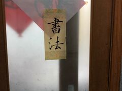-秦汉胡同书法国画古筝围棋书院(漕宝日月光分馆)