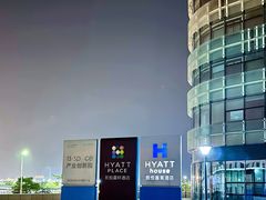 -深圳机场凯悦嘉轩酒店