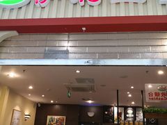 门面-萨莉亚意式餐厅(玉泉路物美店)