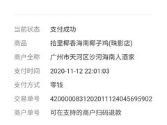 -拾里椰乡·海南椰子鸡(珠影星光城店)