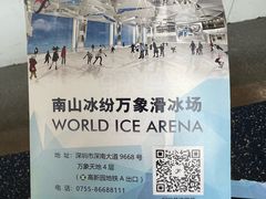 -冰纷万象滑冰场(南山万象天地店)